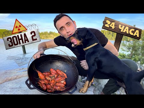24-Часа в Зоне-2! Ловля раков.Подводная охота.Нашел белые грибы.