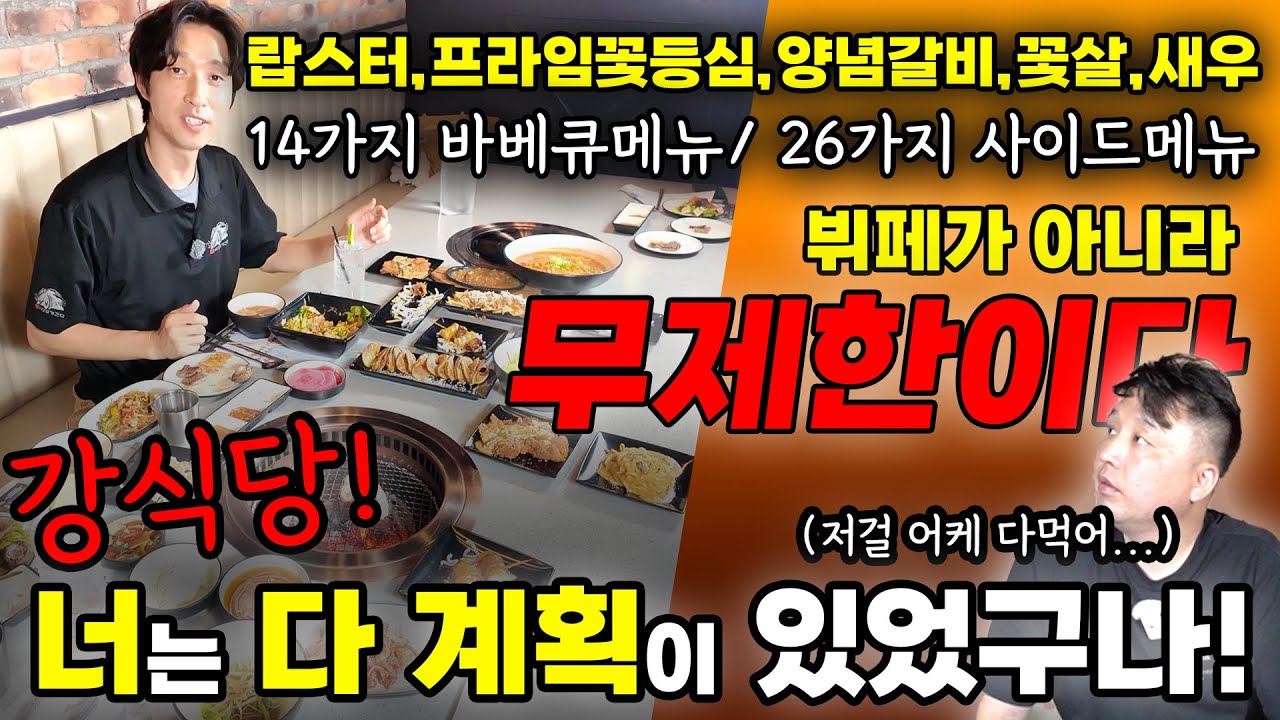 [애틀랜타 맛집]강스키친 코리안 바베큐가 준비한 역대급 무제한 30가지 메뉴 뽕빨내기 쉽다! #강스키친 #kangskitchen