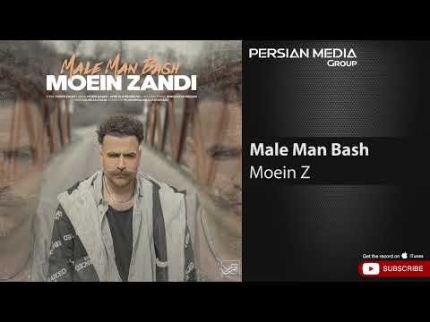 Moein Z - Male Man Bash ( معین زندی - مال من باش )