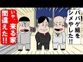 家、ついて行っていいですか？で極道の家に来ちゃった...【アニメ】【コント】