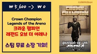 ₩5,600 → ₩0(FREE) Crown Champion: Legends of the Arena (크라운 챔피언: 레전드 오브 더 아레나) 무료 소장하기; 스팀 Steam screenshot 5