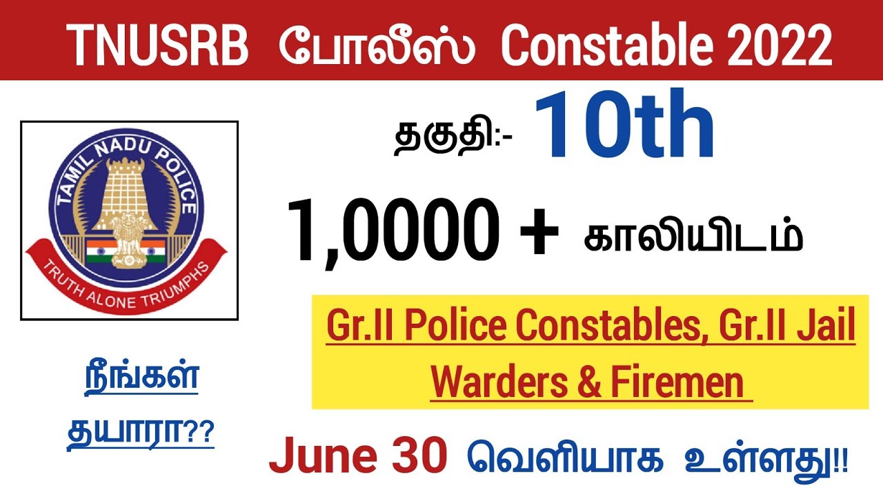 TNUSRB PC Constable 2022 Notification Released on 30.06.2022 !!