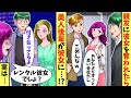【漫画】彼女に振られ親友にも裏切られた俺。泣き寝入りを覚悟したが、何故かマドンナ美女の彼女が出来た→後日、美女の正体を知り驚愕することに...【胸キュン漫画】