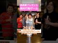 絶対行動ゲームで過去最高額のプレゼントが爆誕した!#shorts