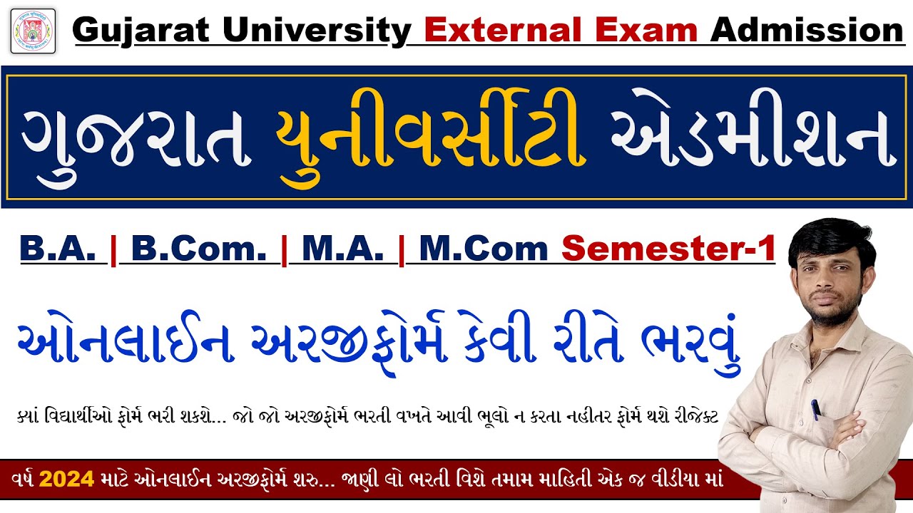 Gujarat University External Exam Form 2024 | Gujarat University