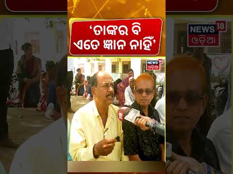ତାଙ୍କର ବି ଏତେ ଜ୍ଞାନ ନାହିଁଁ...Panchayat Election | MMDR Act Debate | Maidanare Bhauja |Odia News
