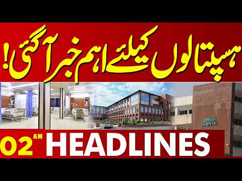 Major News for Hospitals in Punjab | Important Decision Announced| 02AM Headlines | Lahore News HD
