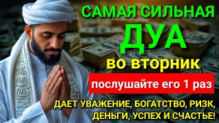 картинка: 💖✨ САМАЯ СИЛЬНАЯ Дуа во вторник Все желания сбываются! #дуа 💓