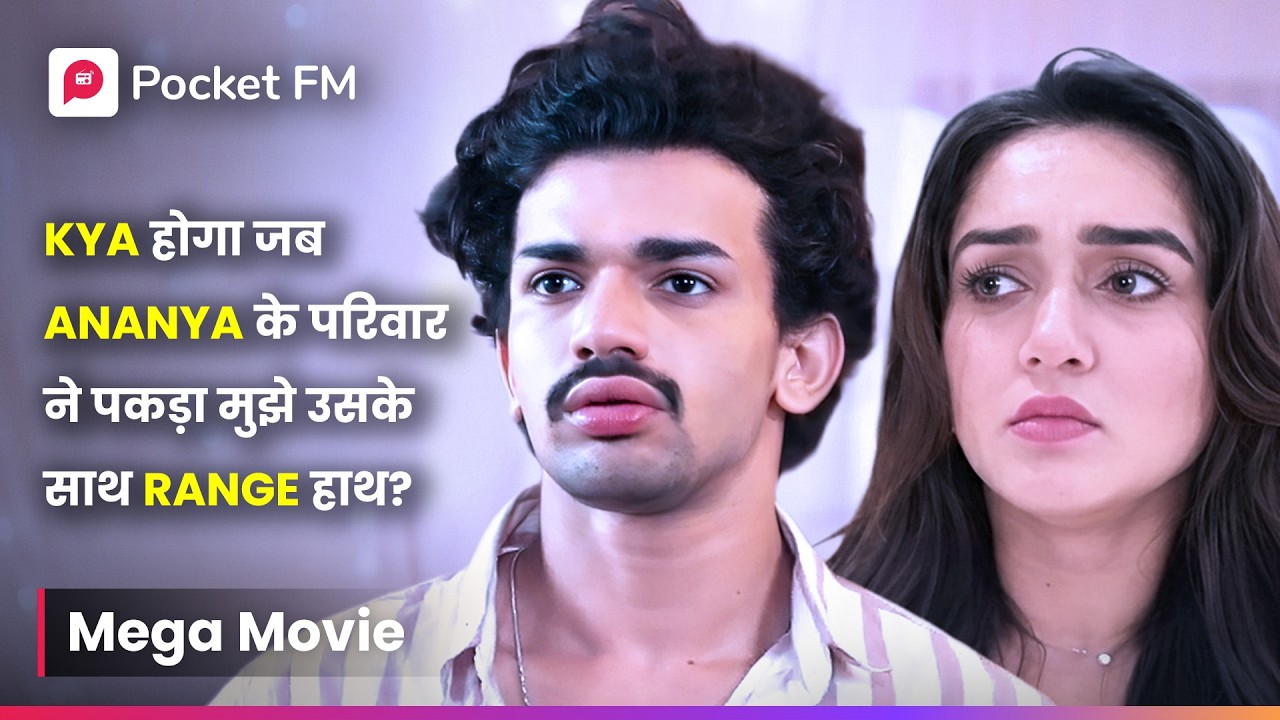 Underestimate करने की गलती! 🐯 नकारा समझने वाली ANANYA के सामने जब आएगा असली TIGER का सच! | ROT |