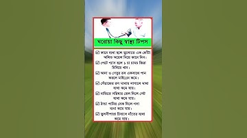 general knowledge || quiz | spinal cord I part-396