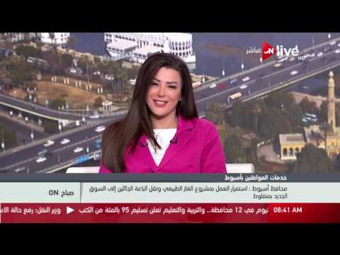 صباح أون محافظ أسيوط ستمرار العمل بمشروع الغاز الطبيعي ونقل الباعة الجائلين إلى سوق جديد