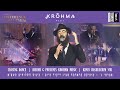 Closing dance  avremi g presents krohma music  kinus hashluchim 5781   