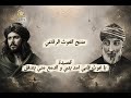 مديح الغوث الرفاعي قصيدة يا غوث قلبي امد يدي و الدمع مني يتدفق 