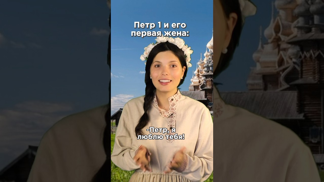 Петр 1 и его первая жена💔 