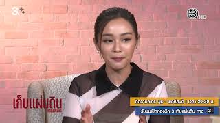 [Teaser] | Open Channel 3 Set "Keb Phaendin" | 3Plus