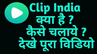How to Use Clip India App in Hindi screenshot 5