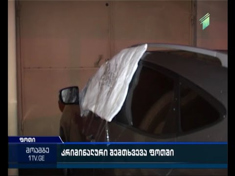 ვინ დაესხა თავს ფოთის პროკურორის ავტომობილს - პროკურატურამ გამოიება დაიწყო