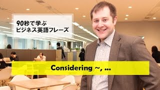 90秒で学ぶビジネス英語フレーズ～Considering～,...