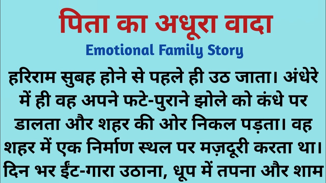 Suvichar | पिता का अधूरा वादा – Emotional Family Story | Heart touching story | Suvichar Kahaniyan