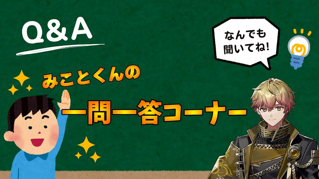 【みことくん】質問コーナー！免許についてなど【シクフォニ切り抜き】