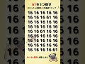 【脳トレ】 違う文字・数字を探せ #間違い探し #findthedifference