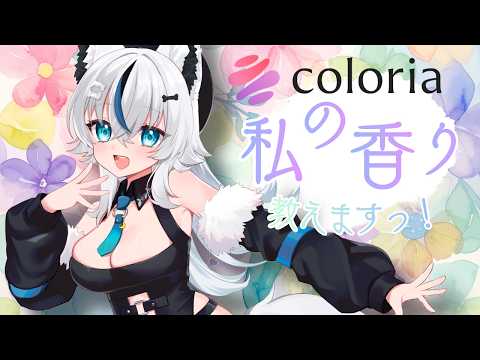【PR】私の香りはこれです!!!!!【葉月こより】