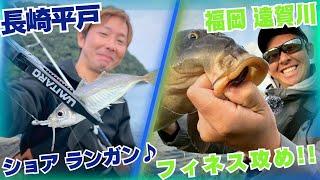 平戸で楽しむショアライトゲーム!真冬の遠賀川フィネス攻め!【釣り時季】