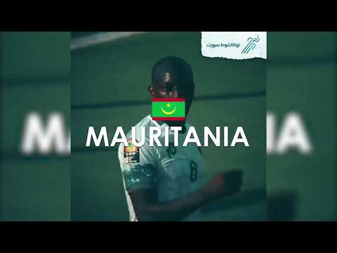 منتخب موريتانيا للمرة الثانية على التوالي في بطولة كأس الأمم الإفريقية نواكشوط سبورت