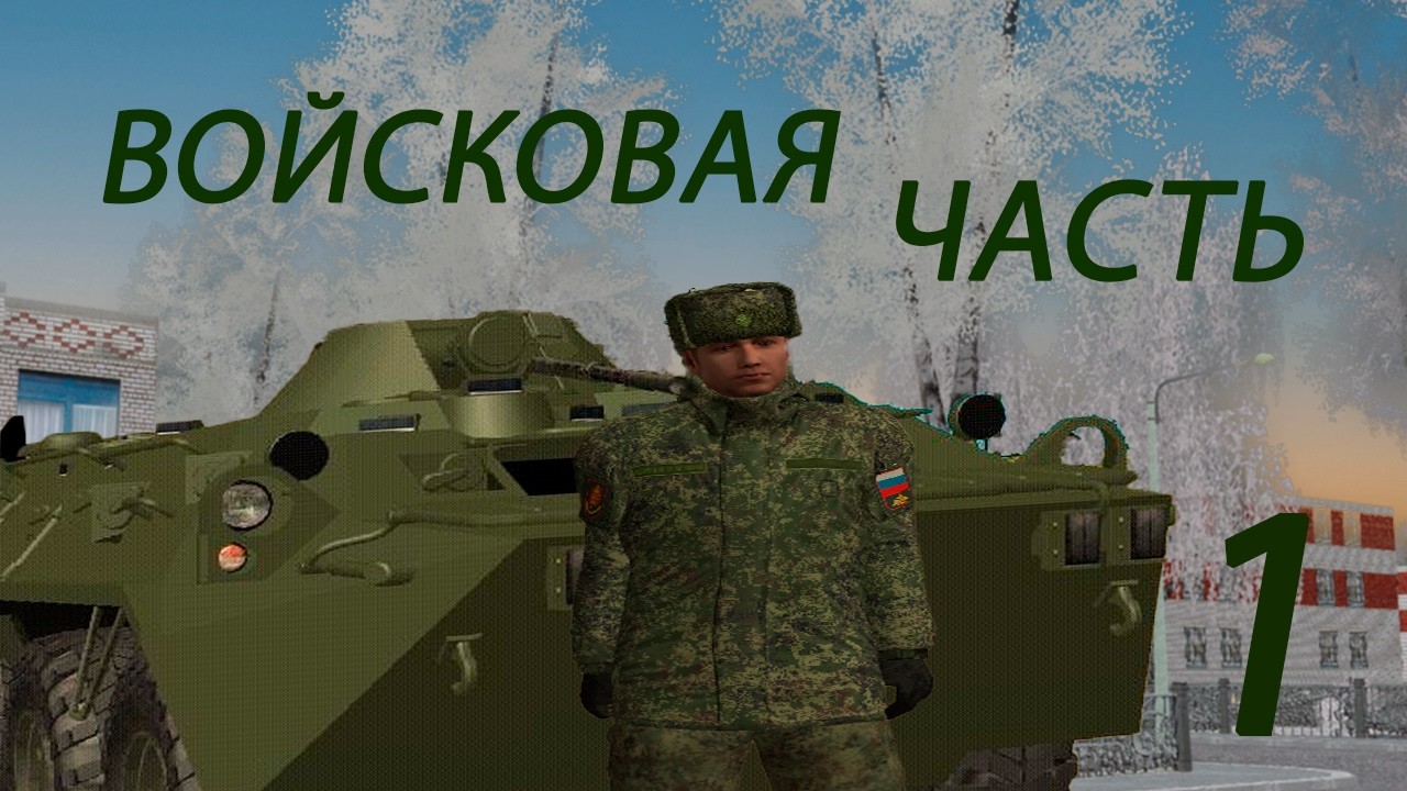 ВСТУПИЛ В РЯДЫ ВОЕННЫХ | РЯДОВОЙ - ЕФРЕЙТОР | ПУТЬ ВОЕННОГО НА МАЛИНОВКЕ!!