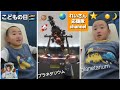 こどもの日も元気にお出かけ🚀🌏️🔭