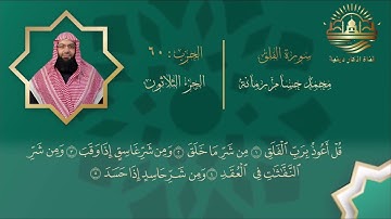 سورة الفلق مكررة بصوت جميل جدا الشيخ محمد رمانة