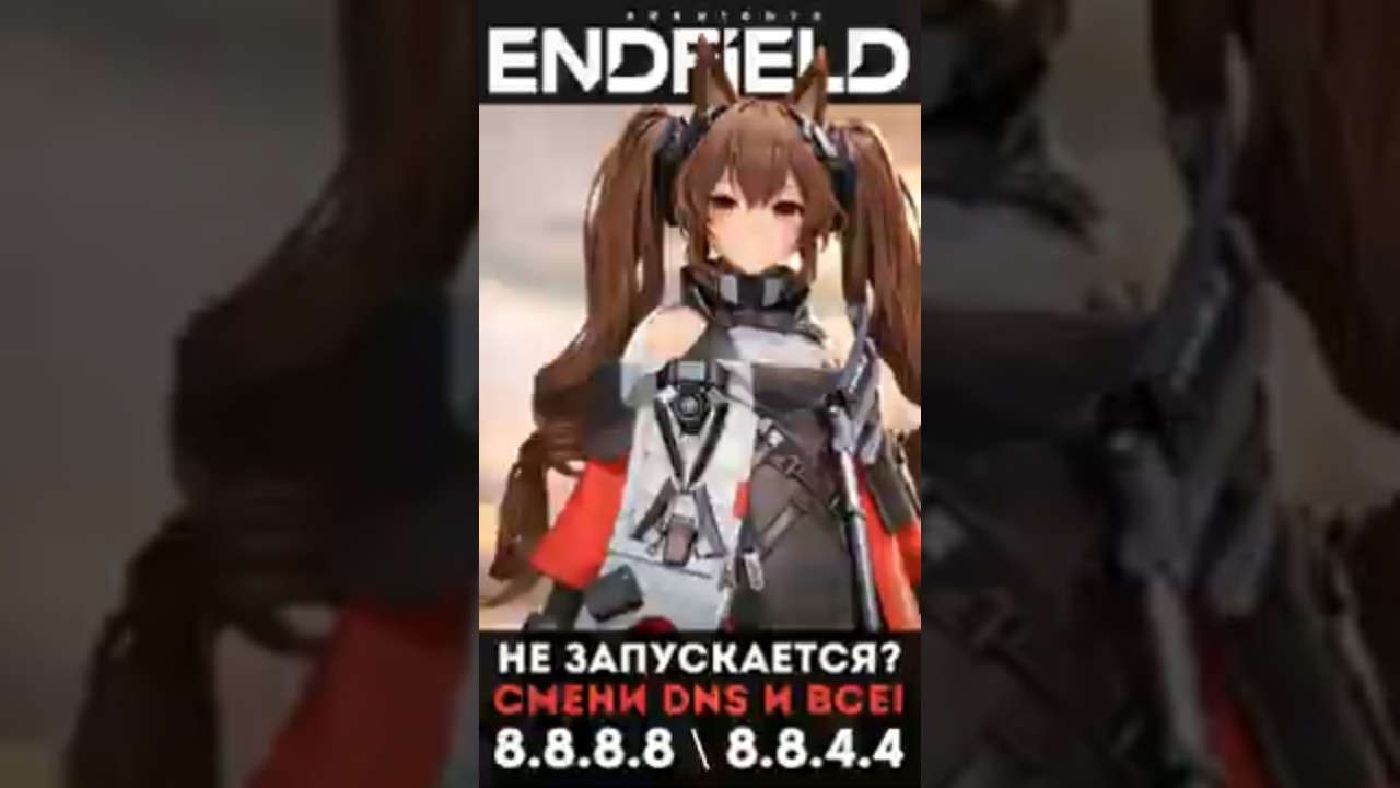 Эндфилд не запускается? Вот решение 