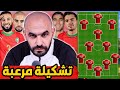 أقوى تشكيلة متوقعة للمنتخب المغربي ضد نيجيريا في نصف نهائي كأس إفريقيا 2025 