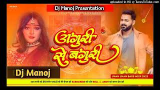 ANGURI SE BANGURI PAWAN SINGH NEW BHOJPURI SONG HARD + SOFT KIK BASS MIX BY - DJ MANOJ SALPAHAR™ screenshot 5