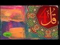 4 qul with english translation (Surah ikhlas-surah falak-surah nas-surah kafirun)