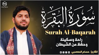 Download Lagu سورة البقرة القارئ حسام المعصبي Surah Al Baqarah Hussam Al Masabi I MP3