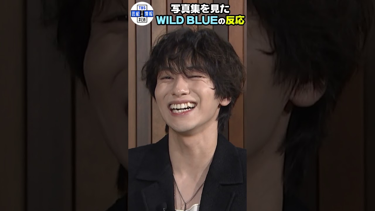 🔵独自【山下幸輝】WILD BLUEメンバーの写真集の反応は！？ #shorts