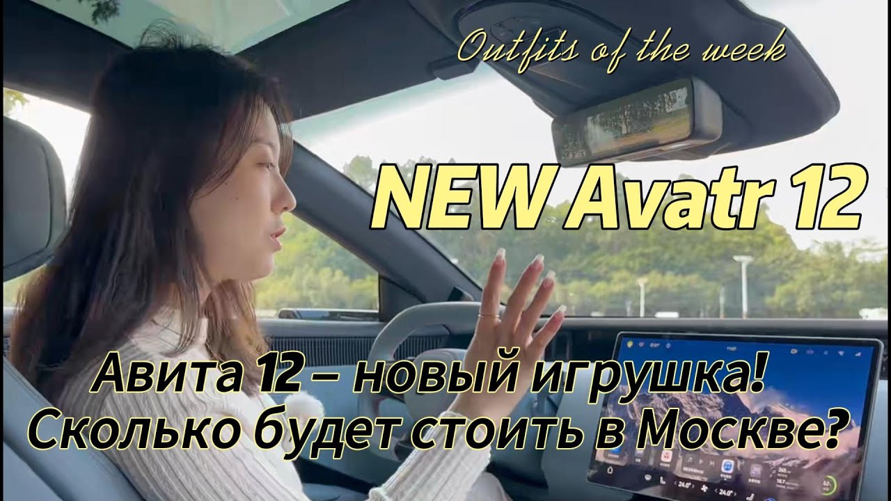 NEW Авита 12 – новый игрушка! Сколько будет стоить в Москве?#Авита# ...