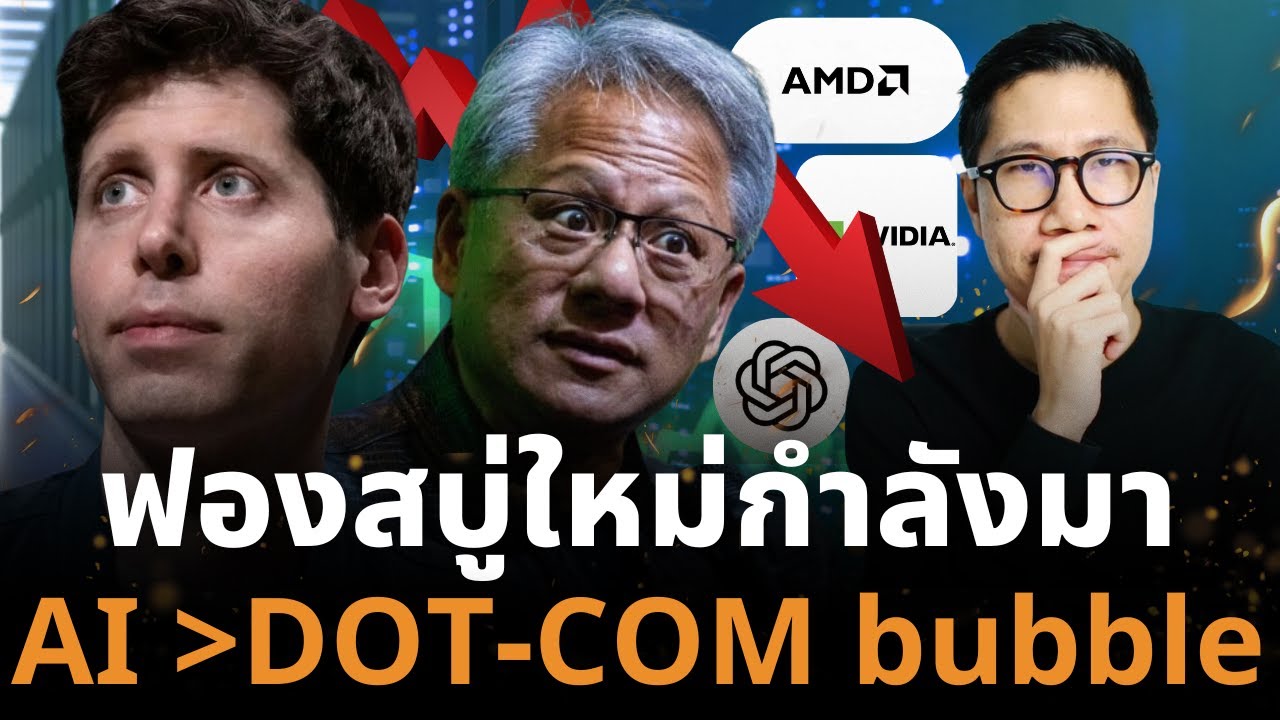 ⁣ฟองสบู่ใหม่กำลังมา? หุ้นเทคครองตลาดมากกว่ายุคปี DOT-COM Bubble 2000 ไป แล้ว!