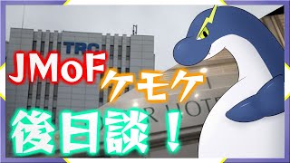 【ネッシー海の家】JMoF＆ケモケ！ケモノダブルイベント後日談スペシャル！【ネッシーVtuber】