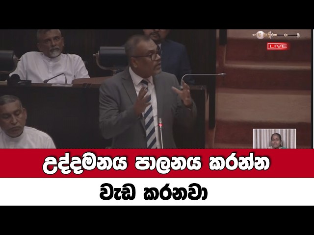 උද්දමනය පාලනය කරන්න වැඩ කරනවා