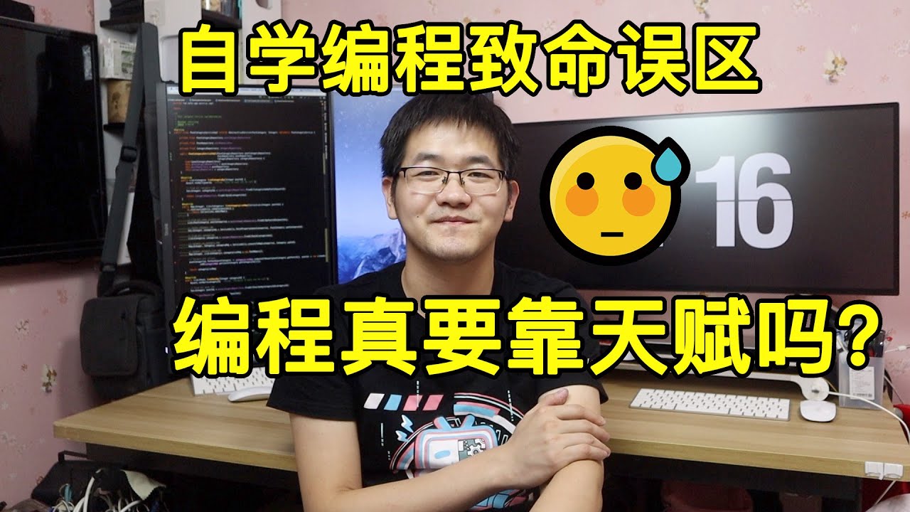 亲历分享:自学编程的致命误区,你中招了没?在职程序员聊聊自学时如何防止入坑