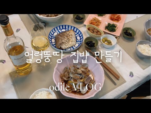 11살 어린이와 엄마의 학원생활 솔직대화 • 대충요리 뚝딱집밥 • 불면증에 도움되는 아이템 • 말타고 고양이 수발드는 일상 | 초등맘 odile