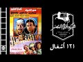 El Hob El Awal Movie فيلم الحب الأول 