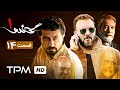 سریال ایرانی جدید گاندو قسمت چهاردهم Gando Serial Irani Jadid Episode 14 سریال ایرانی جدید گاندو قسمت چهاردهم Gando Serial Irani Jadid Episode 14