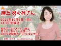麻丘めぐみさん 感動レクオンラインコンサート ダイジェスト動画