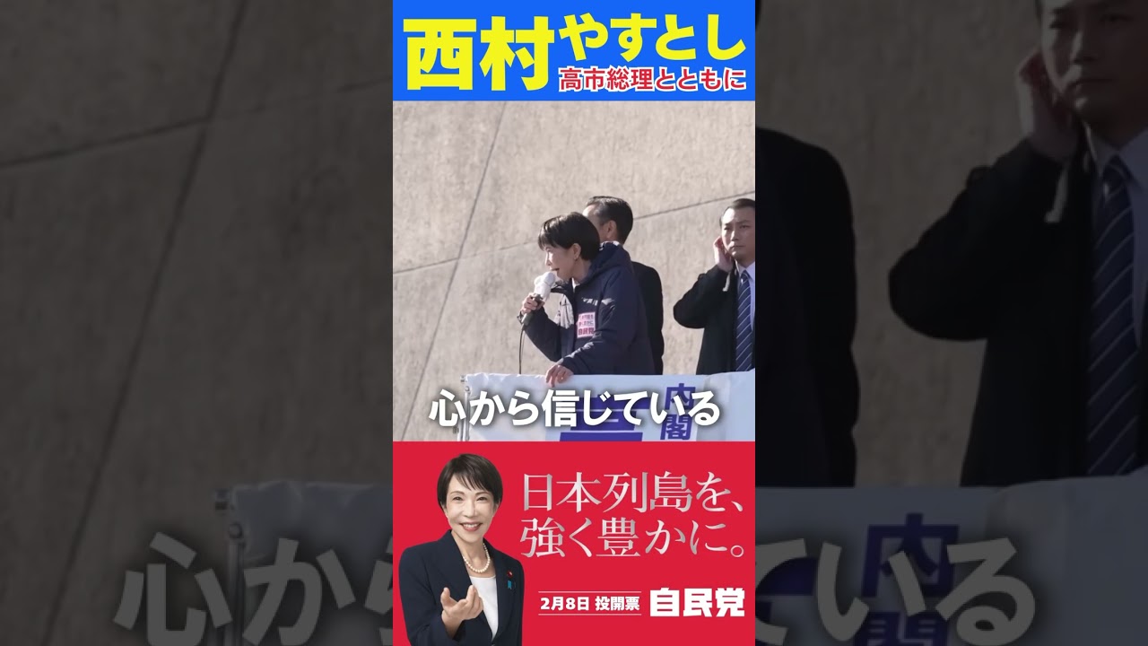 最終最後まで頑張ります。高市総理とともに日本の未来を切り拓きます。