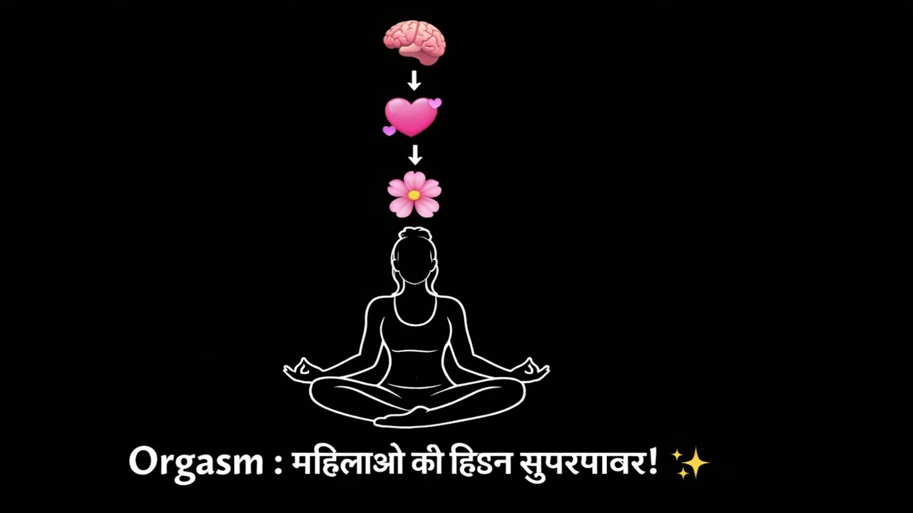 महिलाओं के लिए Orgasm क्यों ज़रूरी है? | Mental, Hormonal & Period Health.