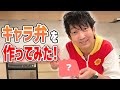 【才能発揮】キャラ弁作りに挑戦！！人気キャラの完成？！