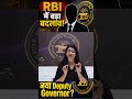 RBI New Deputy Governor 2026 | RBI News #bankingexam #shorts #viral